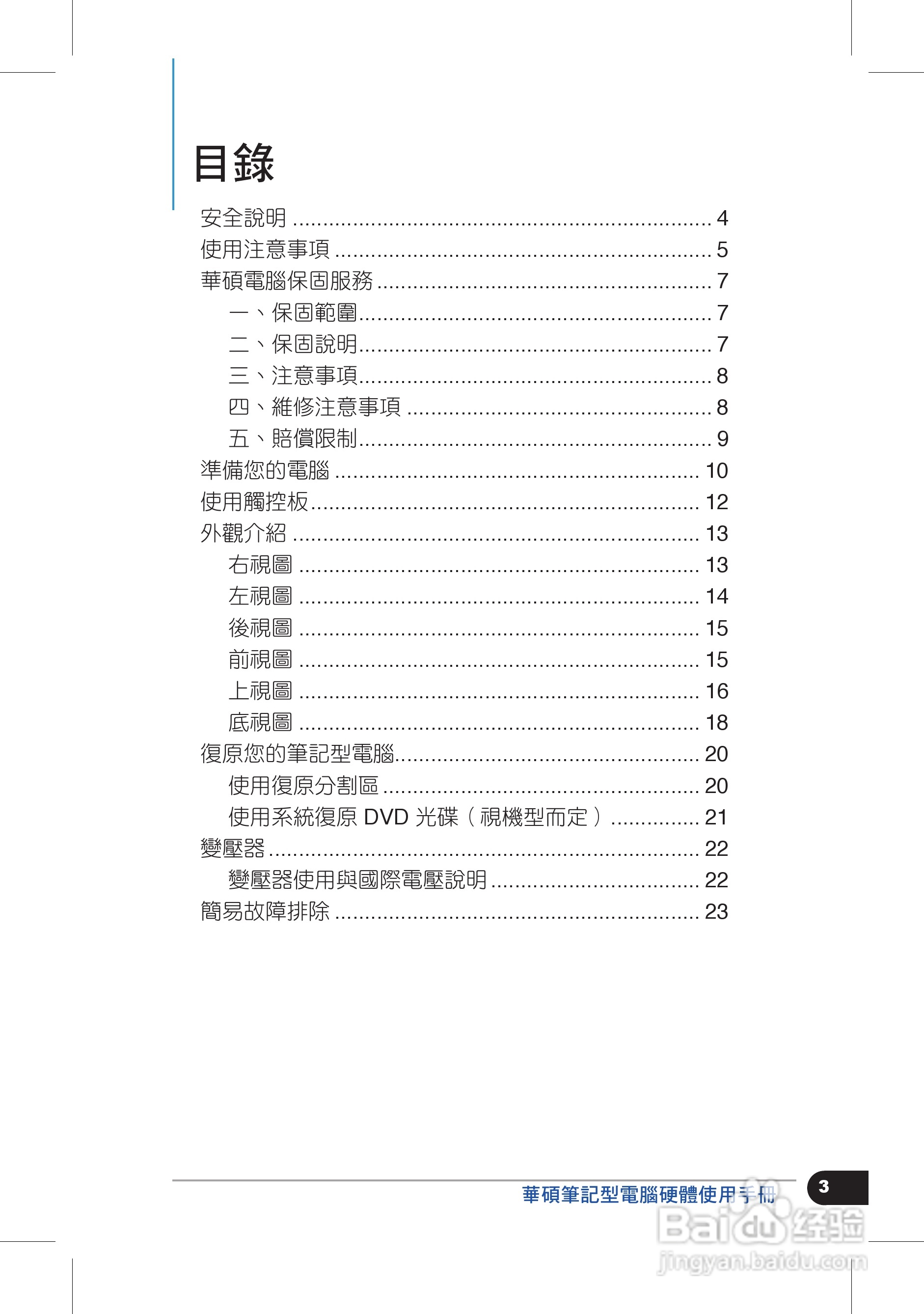 华硕T5812笔记本电脑使用手册:[1]