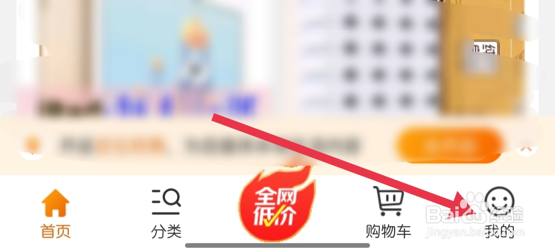 京喜如何找到模式切换