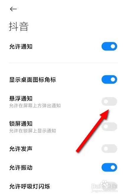 抖音怎么关闭悬浮通知功能