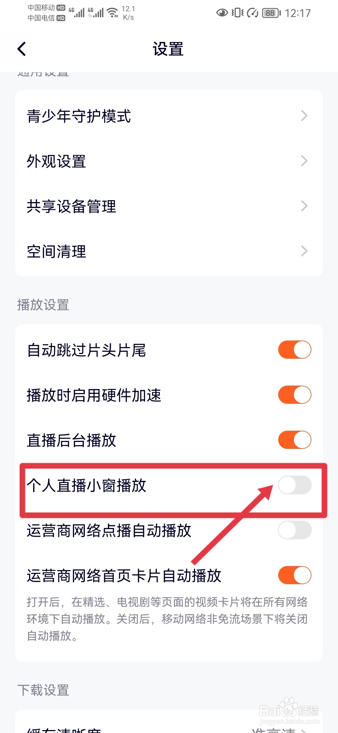 腾讯视频如何开启“个人直播小窗播放”功能？