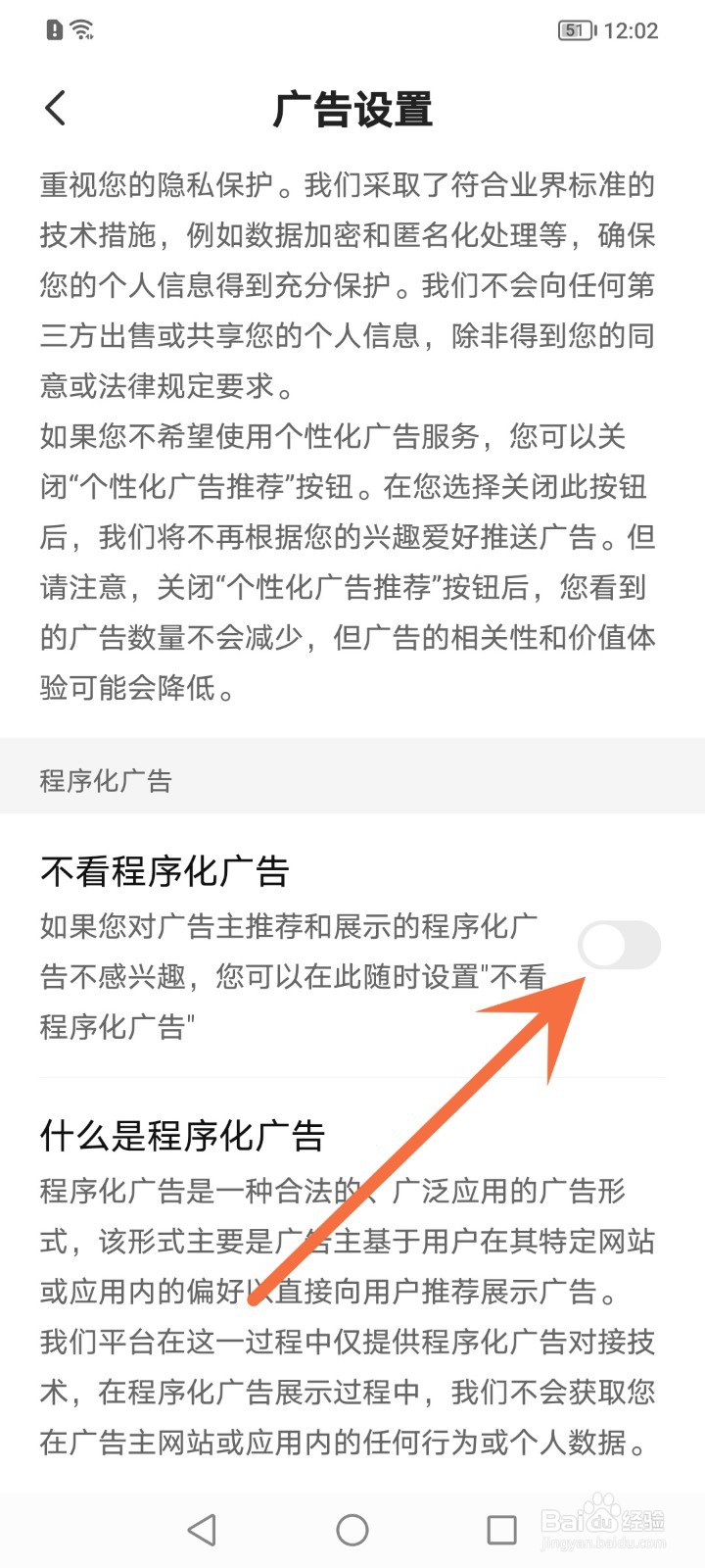 如何关闭七猫程序化广告推荐