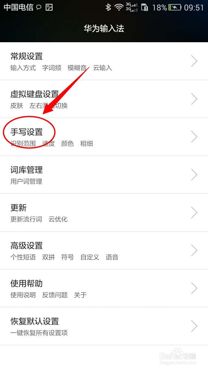 华为手机如何设置手写启用虚框?