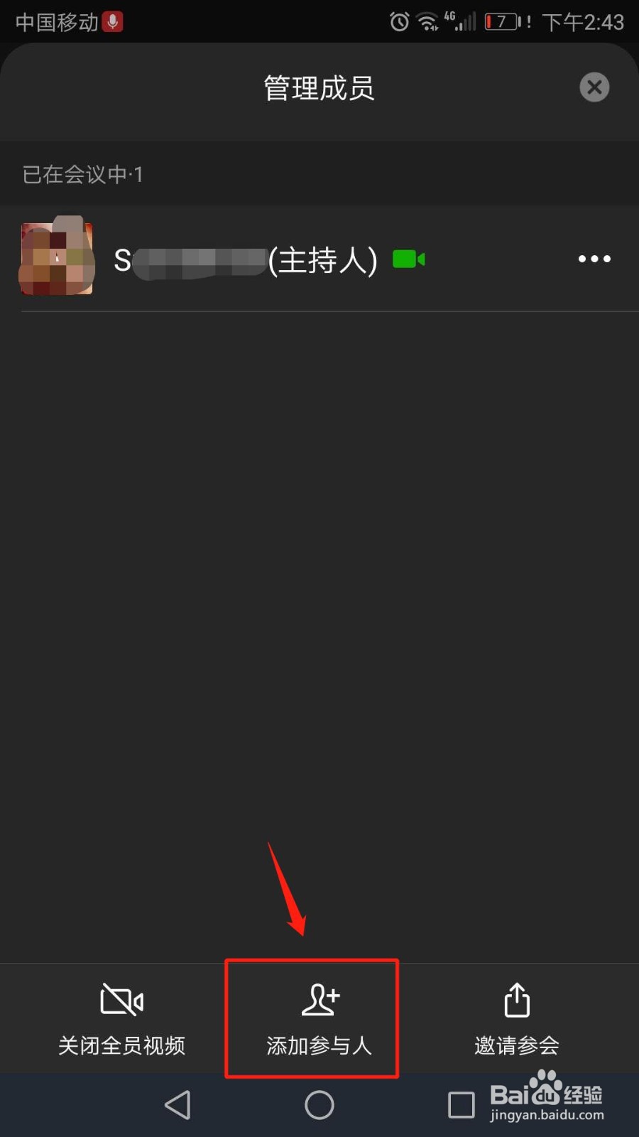 手机企业微信怎么发起视频会议