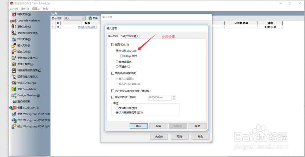 solidworks如何批量输入IGS格式文件