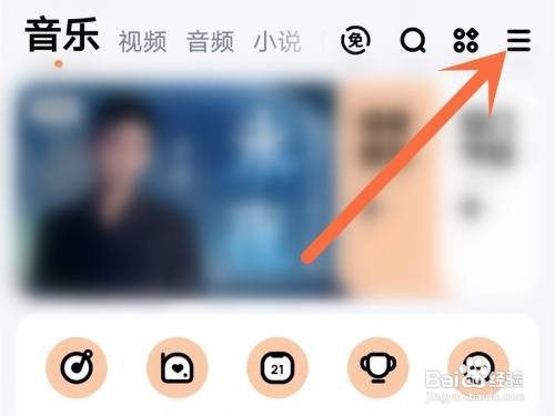 酷狗音乐怎么设置偏好