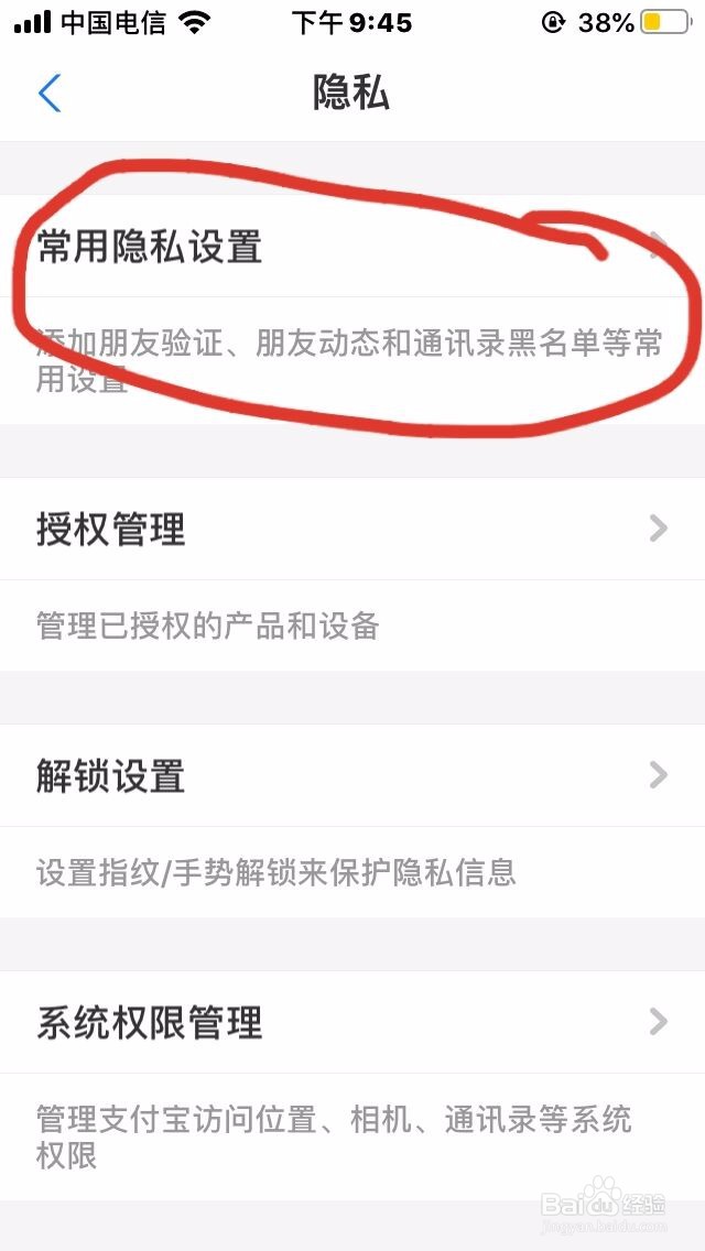 支付宝要如何去隐藏向好友自己的真实姓名呢