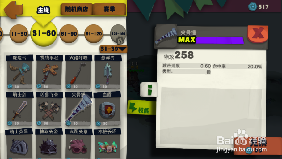 独奏骑士装备最高等级