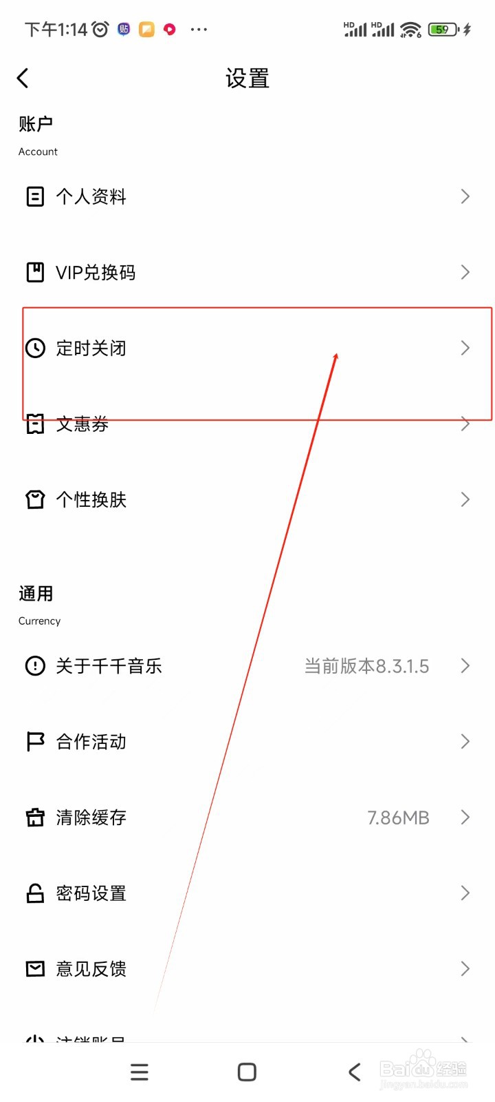 千千音乐如何设置定时关闭时间