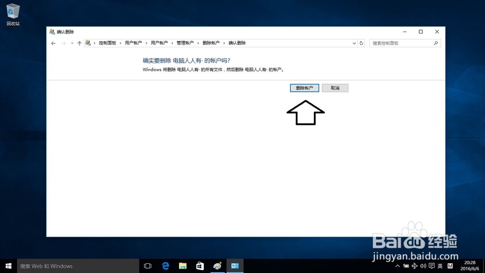 如何在Windows10操作系统中删除其它账户