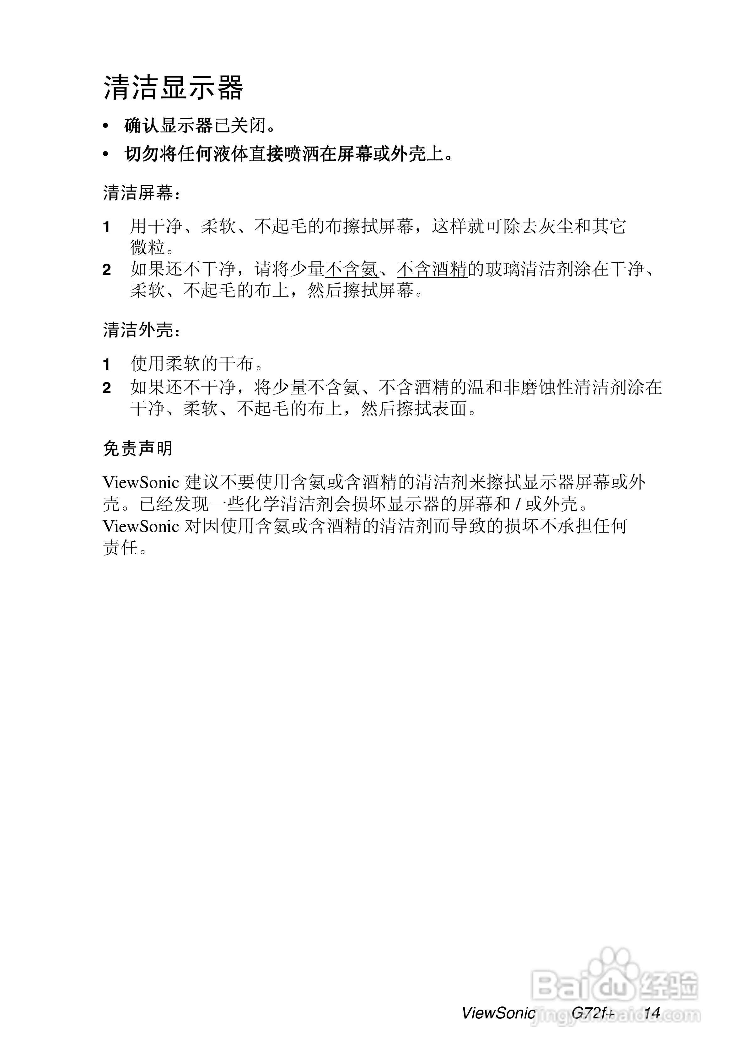 优派G72f+显示器使用说明书