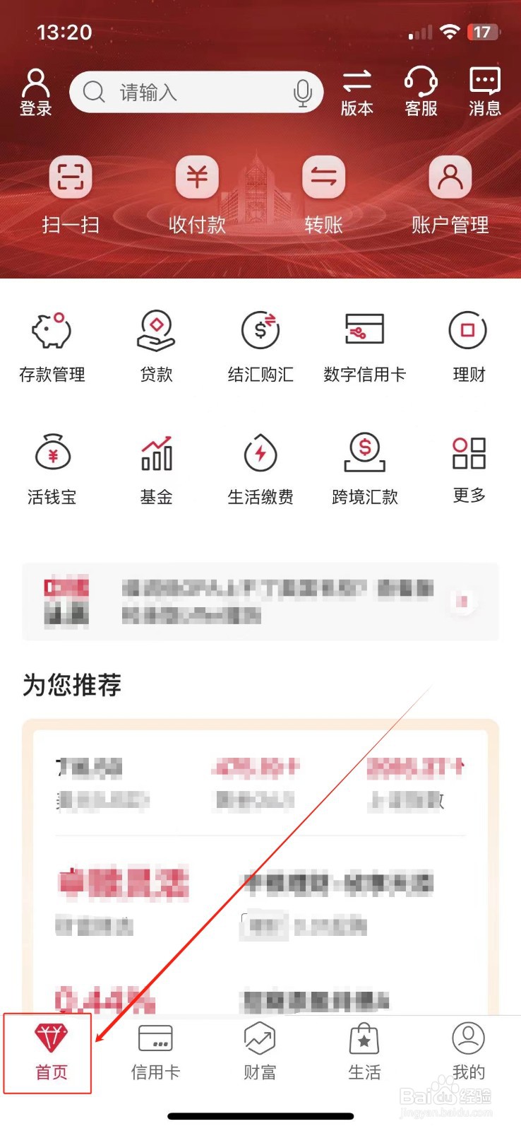 中国银行怎样查看银发专区