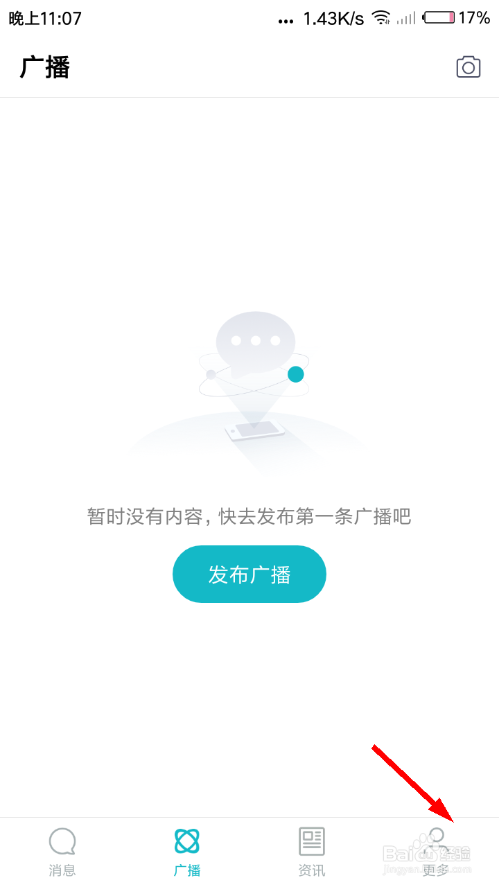 米聊怎么关闭好友可直接拉我进群