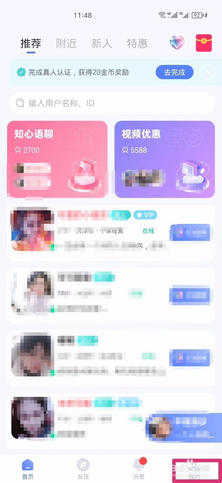 她伴软件如何关闭个性化服务