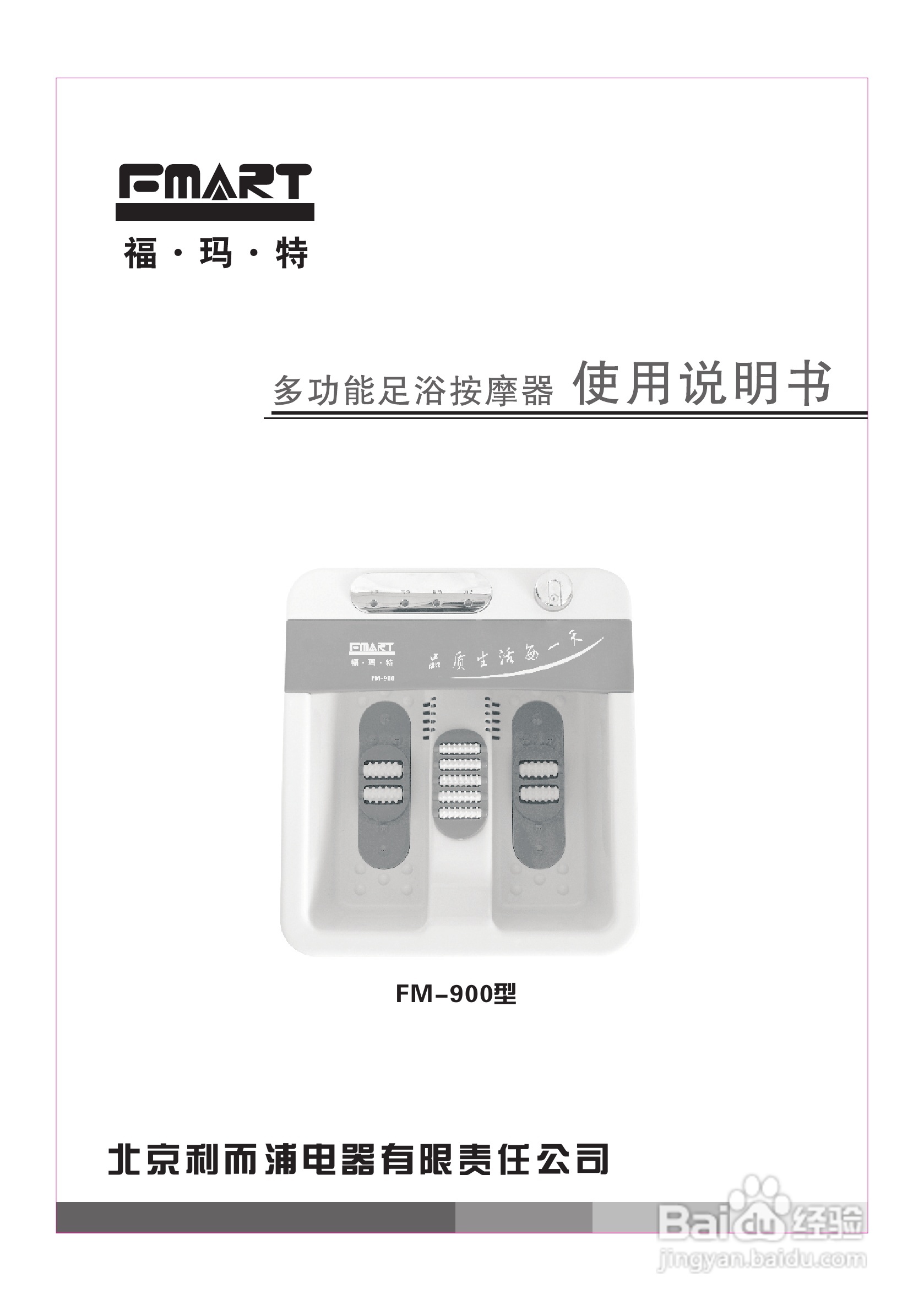 福玛特多功能电气锅使用说明书