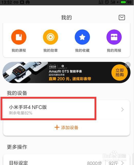 小米手环4如何设置离腕锁定