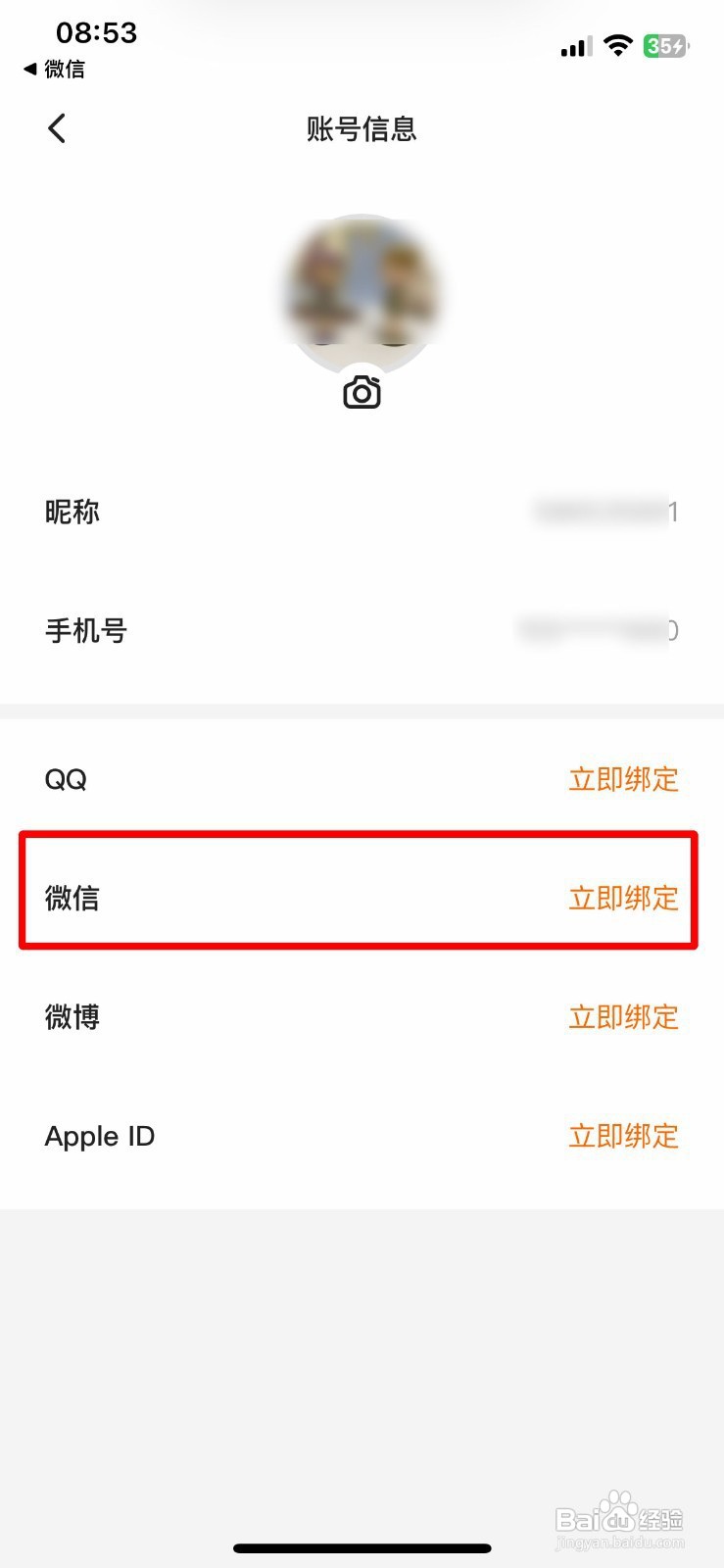 不背单词app软件如何快速绑定个人微信号
