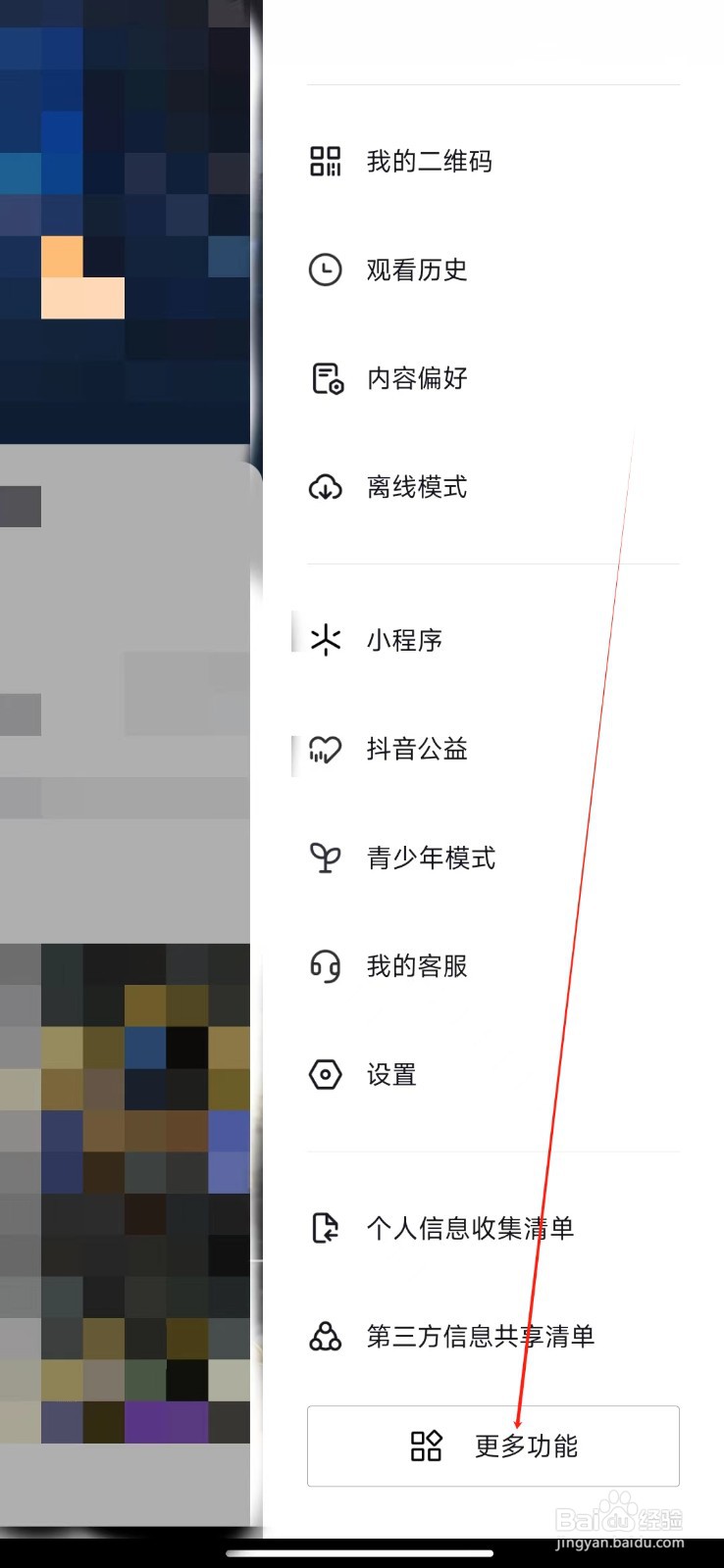 抖音火山版如何查看安全中心