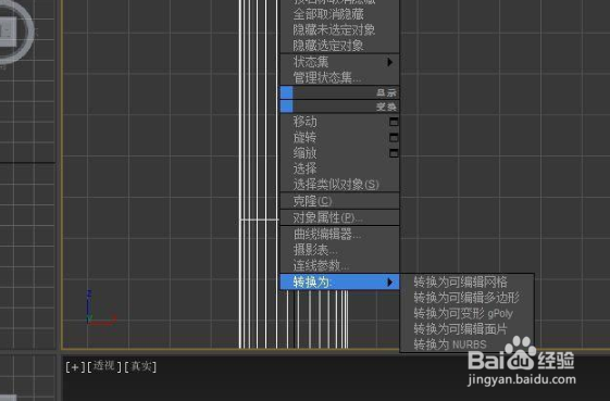 用3dmax怎么做筷子模型