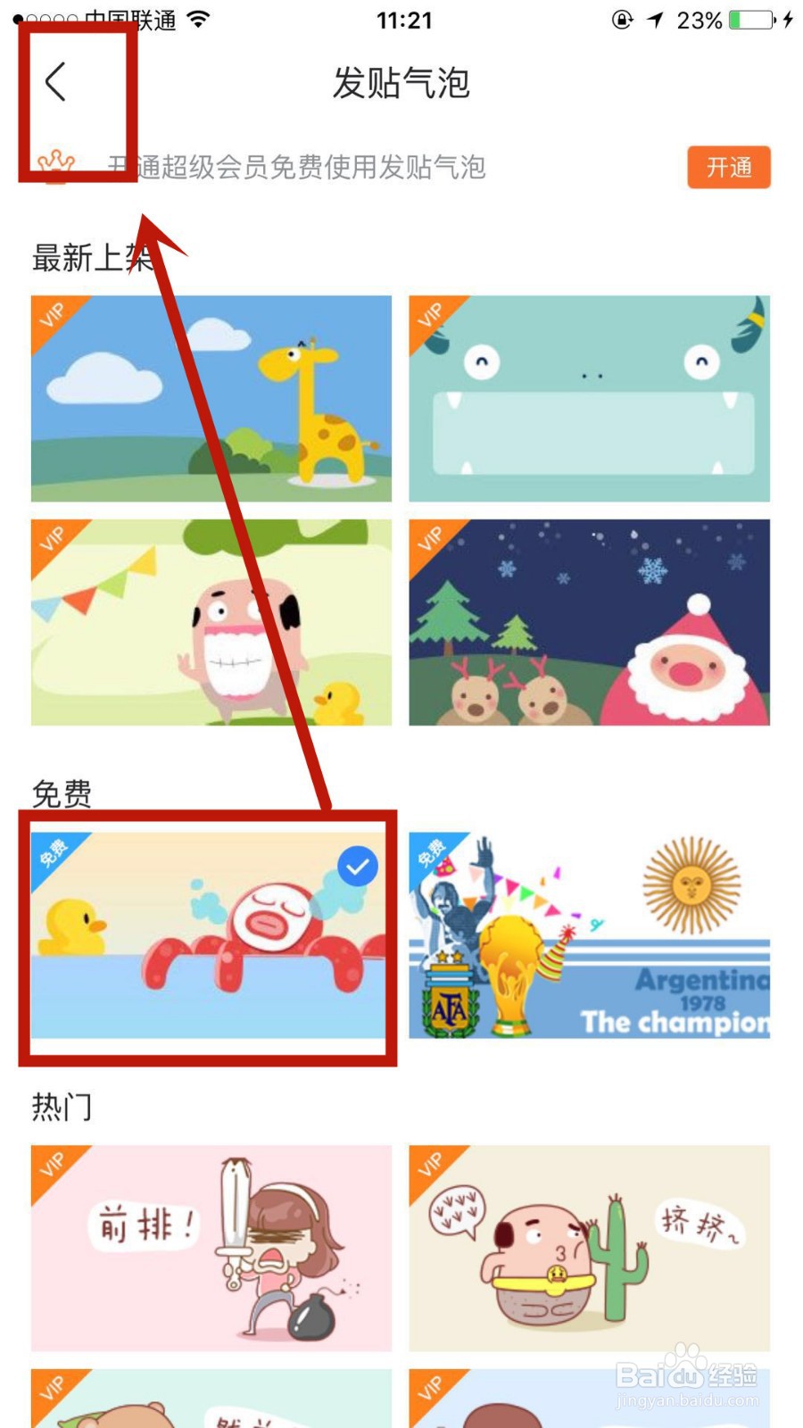 怎么在百度贴吧中设置个性发帖气泡