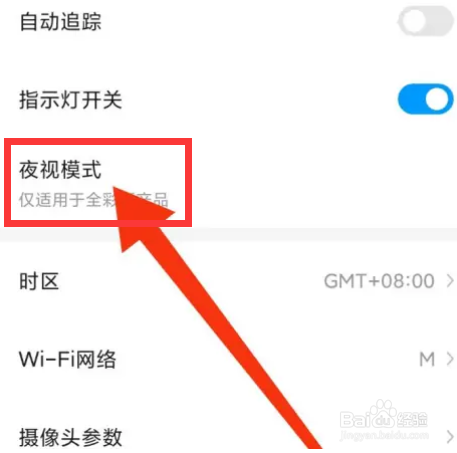 乔安智联如何开启普通夜视?