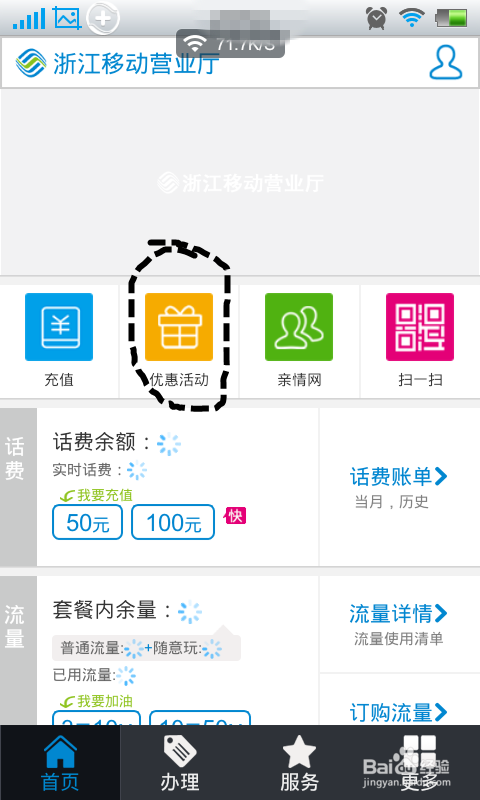 移动营业厅客户端签到赚流量了