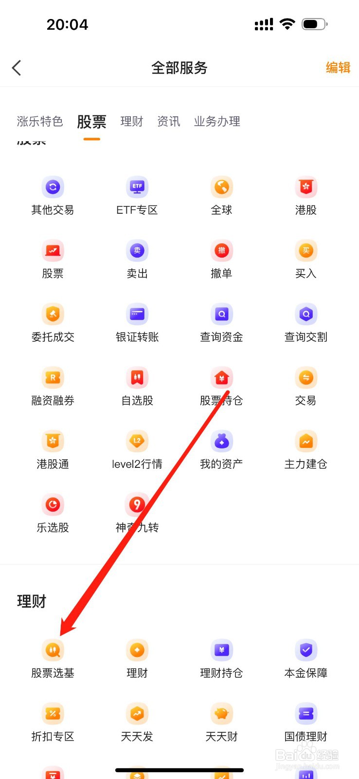 涨乐财富通如何查看股票选基