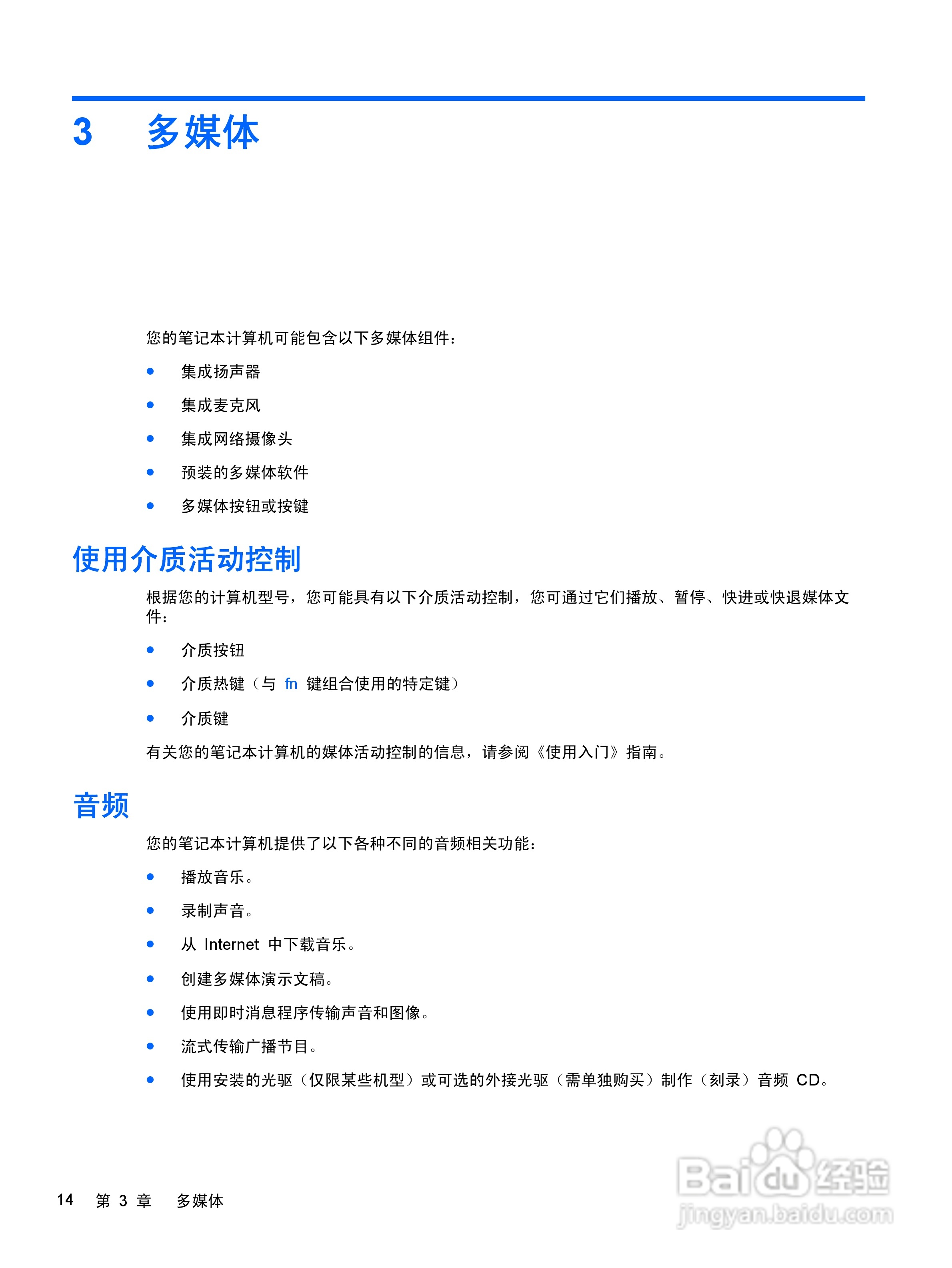 惠普(康柏) HP ProBook 4340s笔记本电脑说明书:[3]