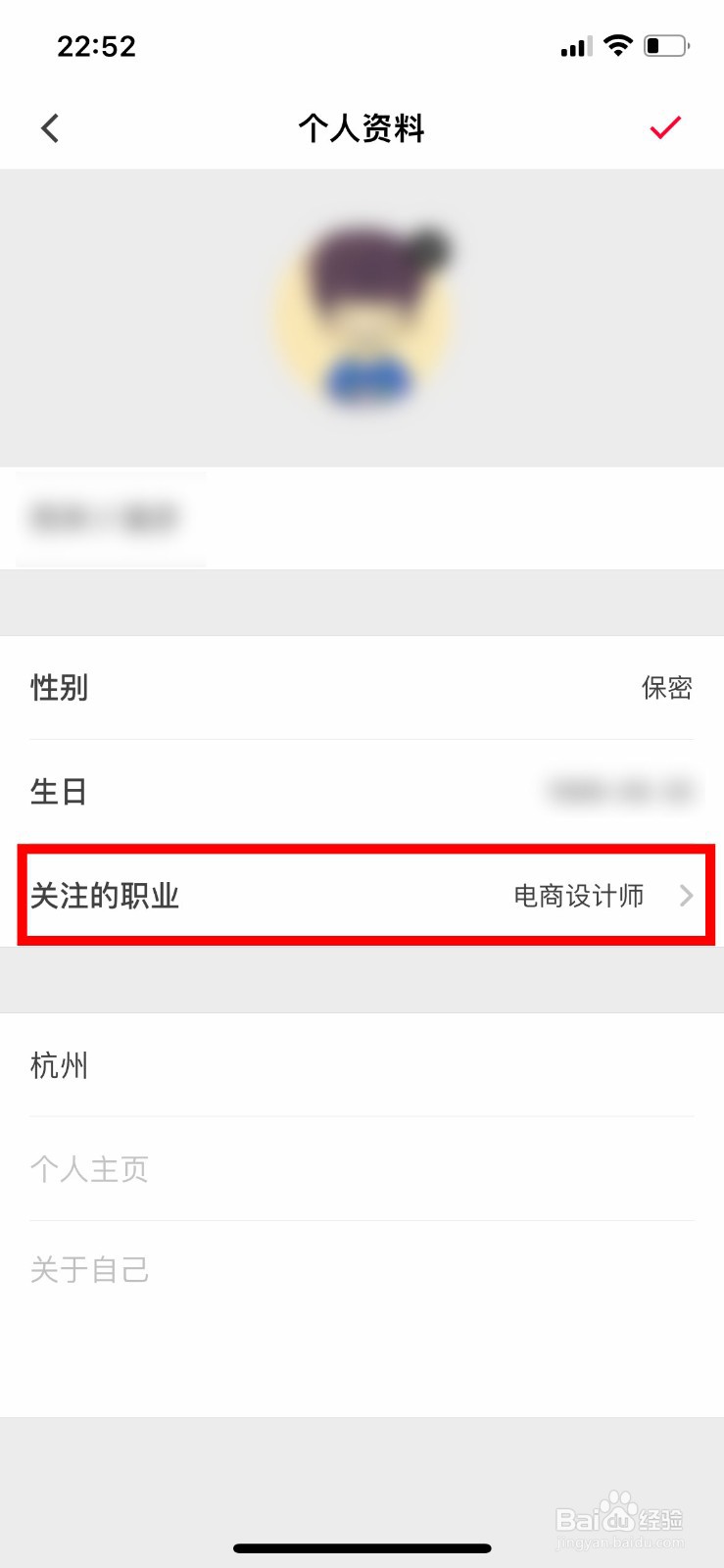 花瓣怎么修改自己关注的设计师职业