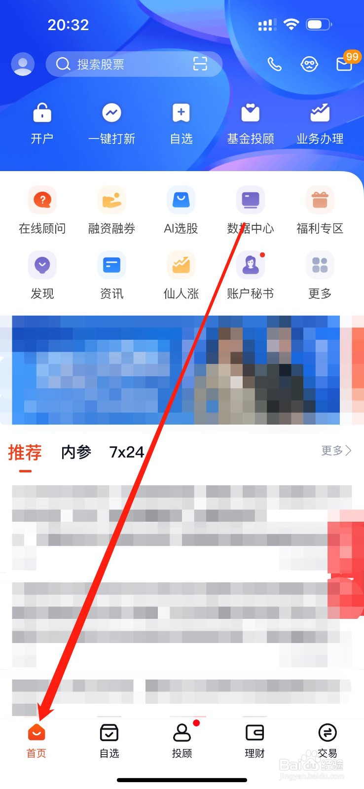 蜻蜓点金如何查看自选股周报
