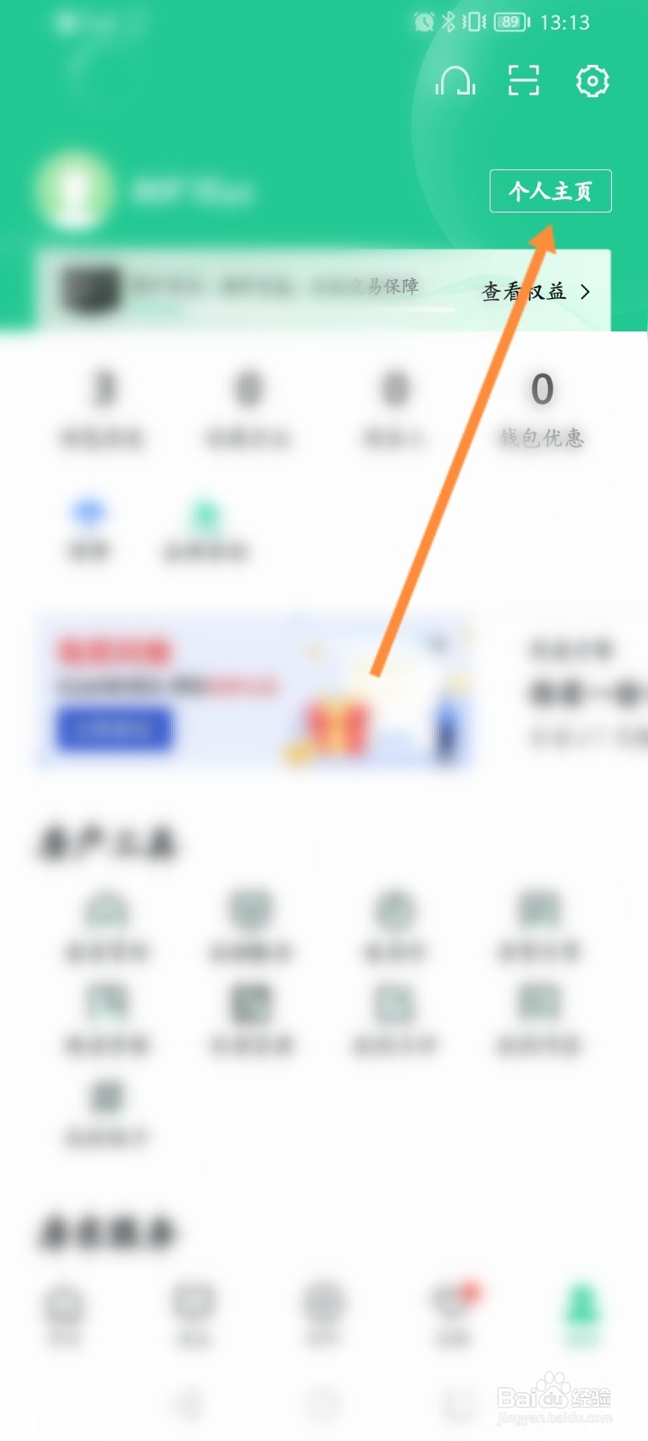 安居客怎么解绑58账号