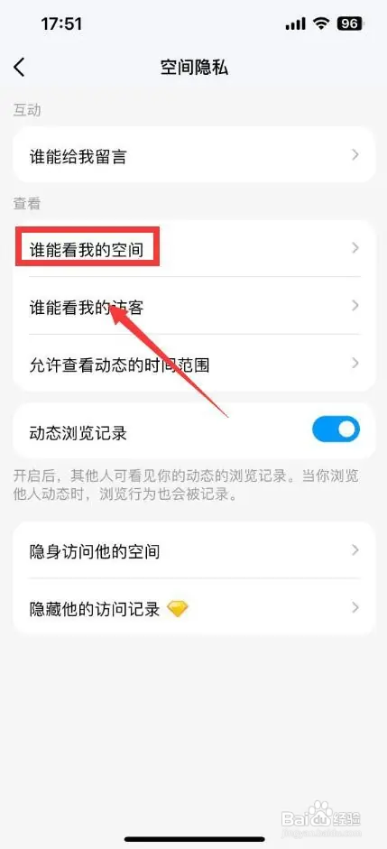qq说说怎么设置好友可见
