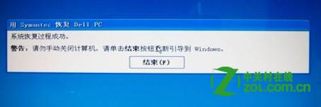 dell笔记本一键还原怎么用