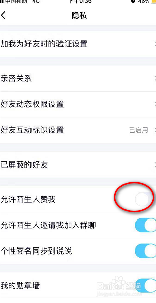 QQ如何设置允许陌生人赞我呢