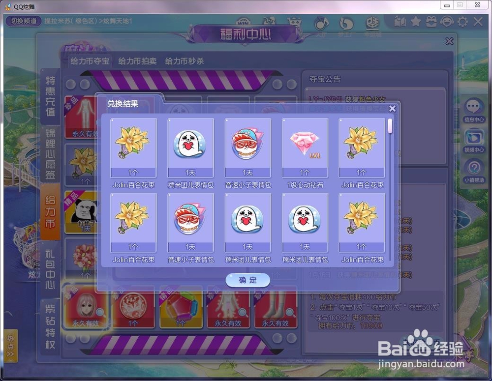 QQ炫舞中给力币在哪里使用