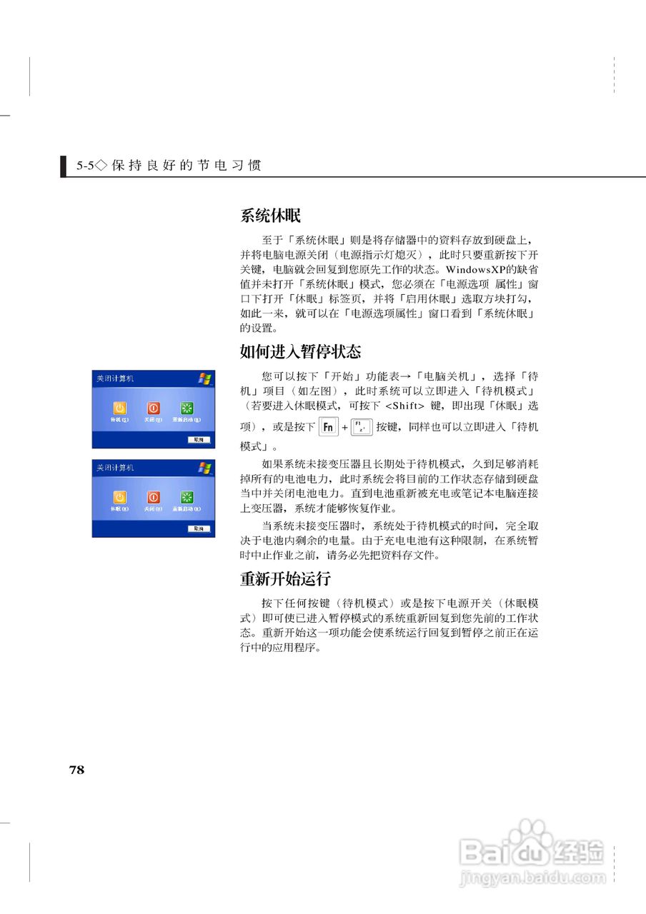 华硕A3513FC-DL笔记本电脑使用说明书:[8]
