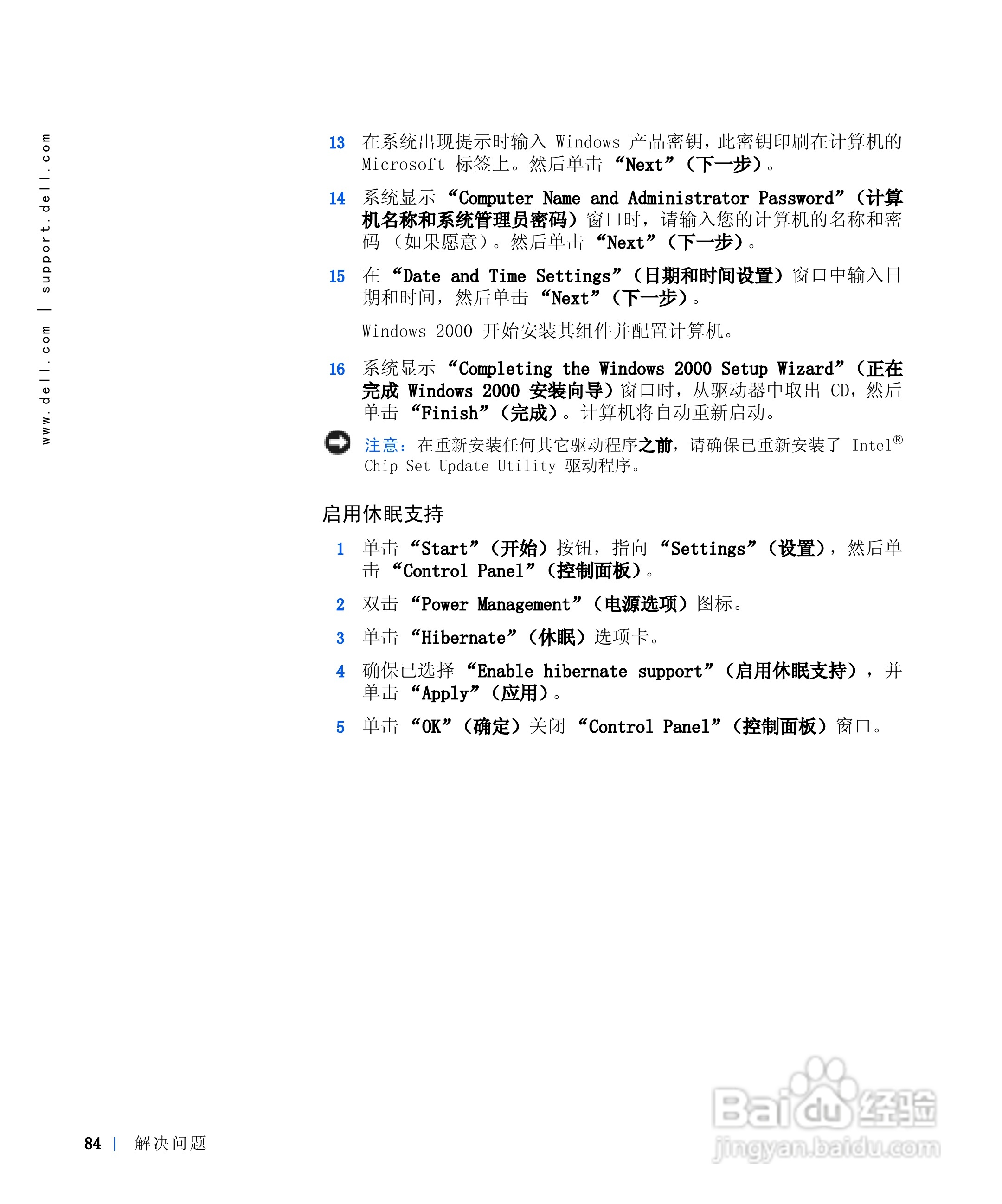 戴尔Inspiron 8100笔记本电脑使用说明书:[9]
