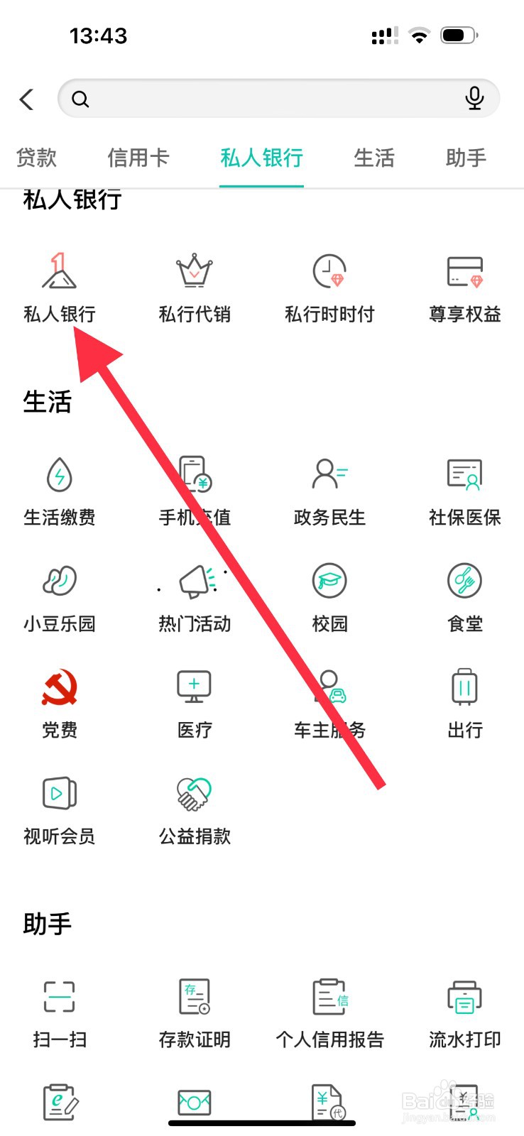 中国农业银行怎么查看私人银行