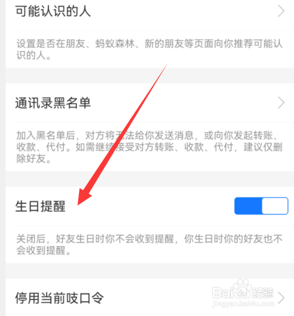 支付宝生日提醒在哪设置
