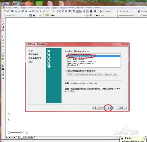 在CAD中怎么创建图纸集?