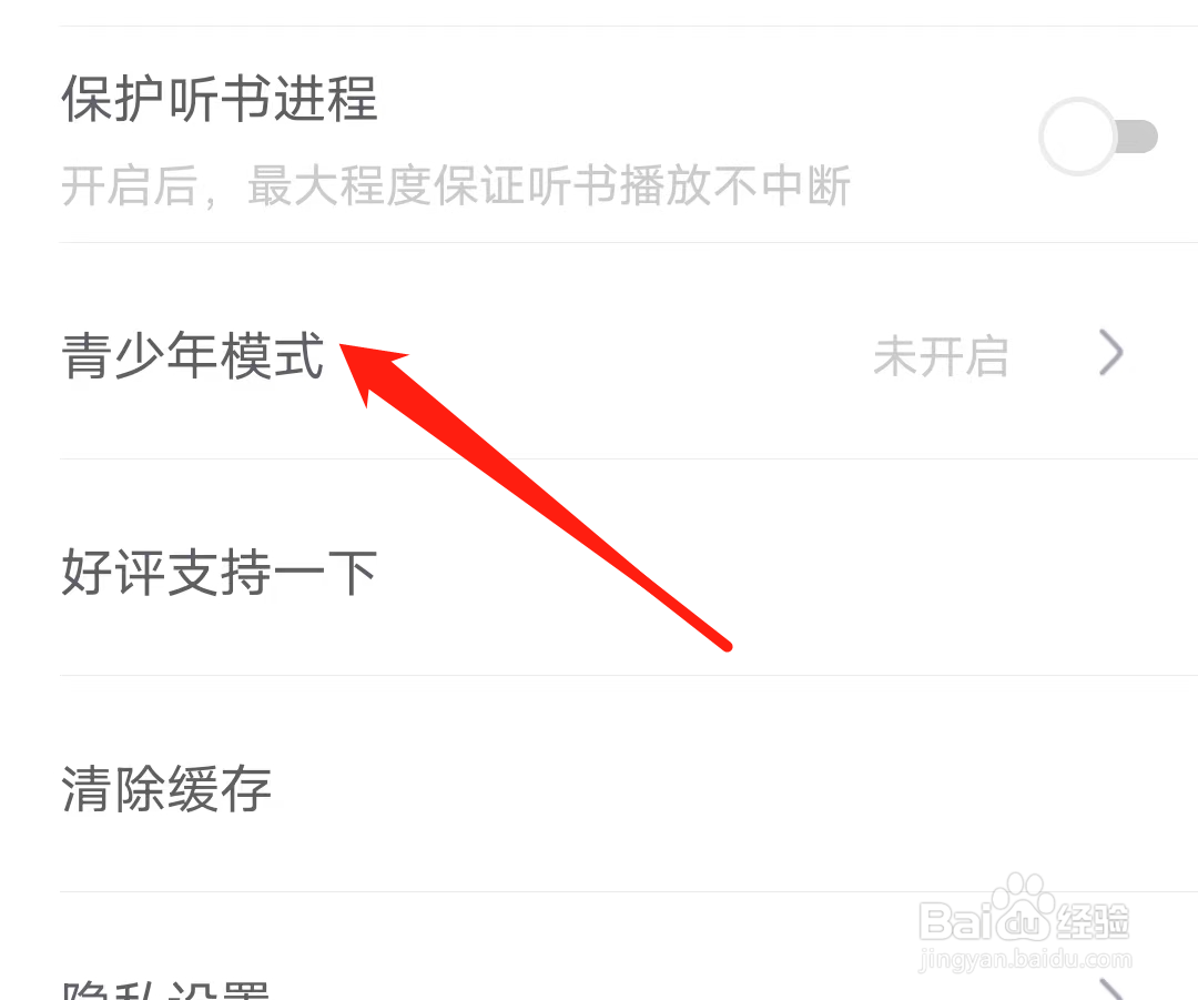 书旗小说怎样开启青少年模式