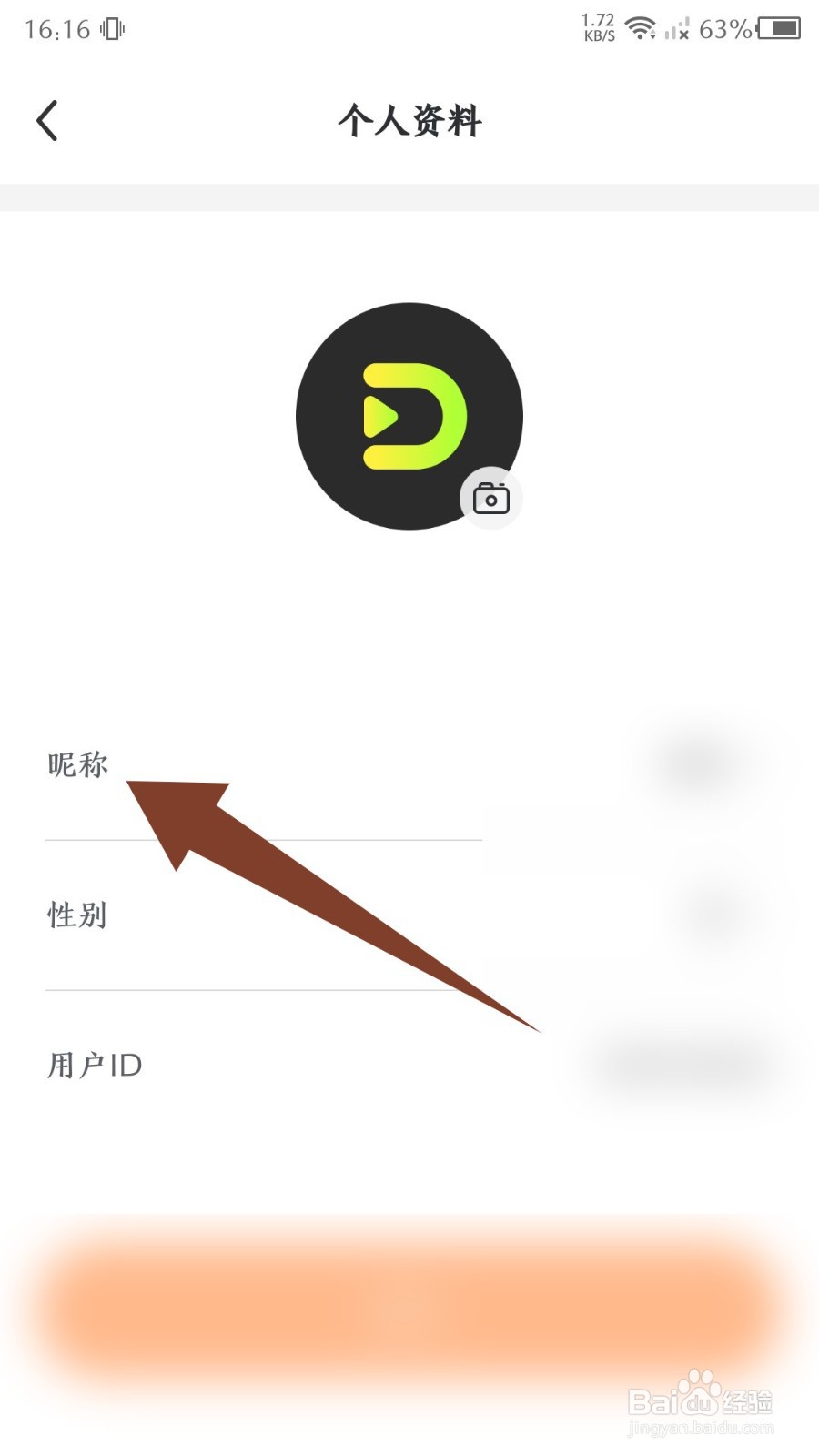 热汗舞蹈怎么修改昵称