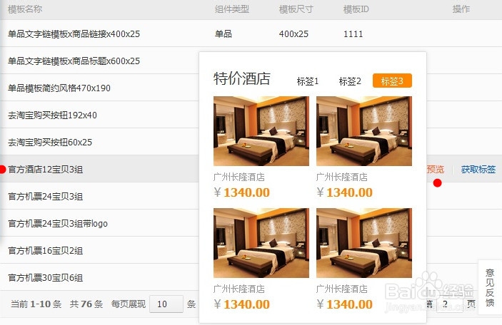 新版阿里妈妈淘宝联盟怎样进行组件推广