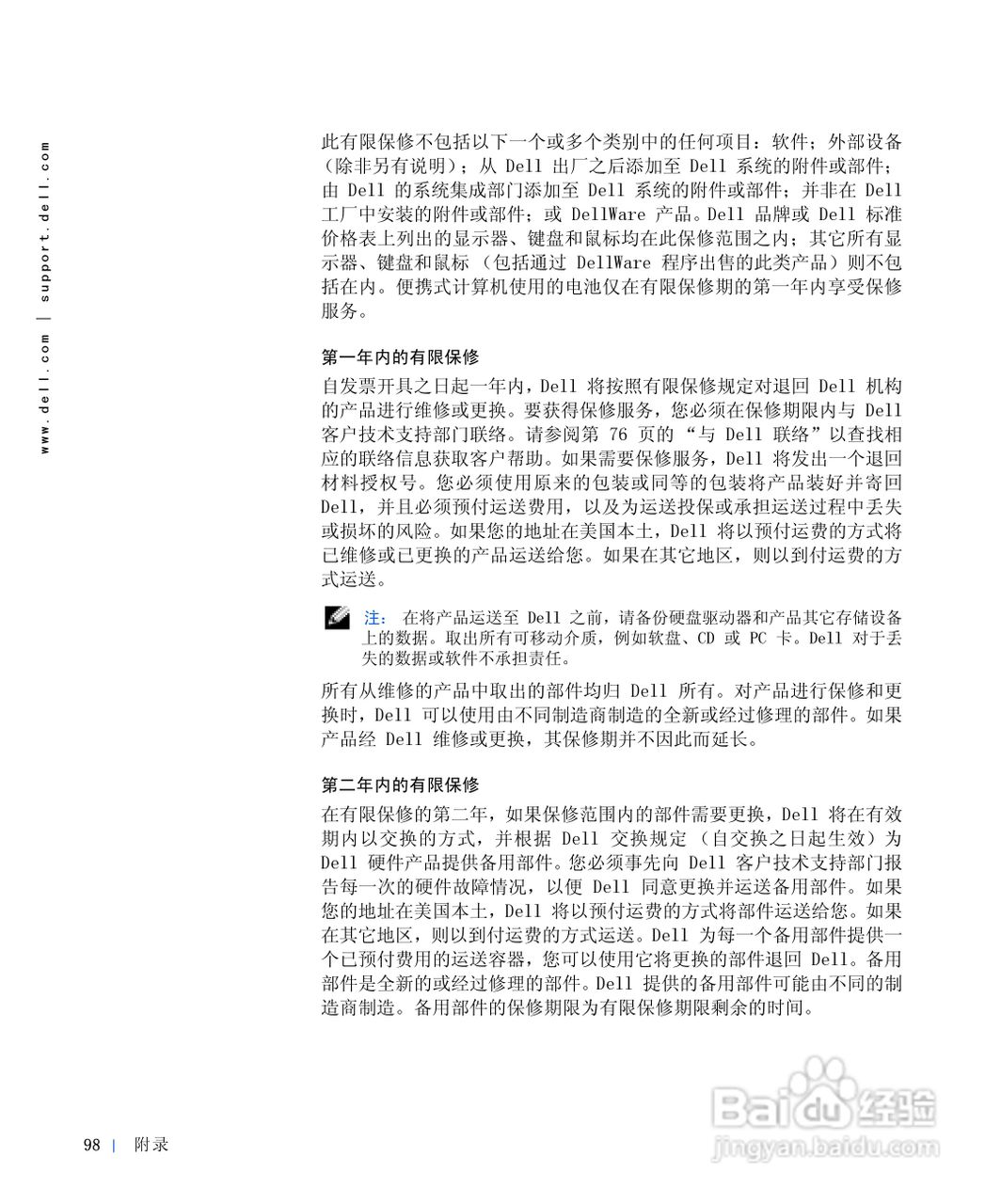 戴尔Inspiron 4000笔记本使用说明书:[10]