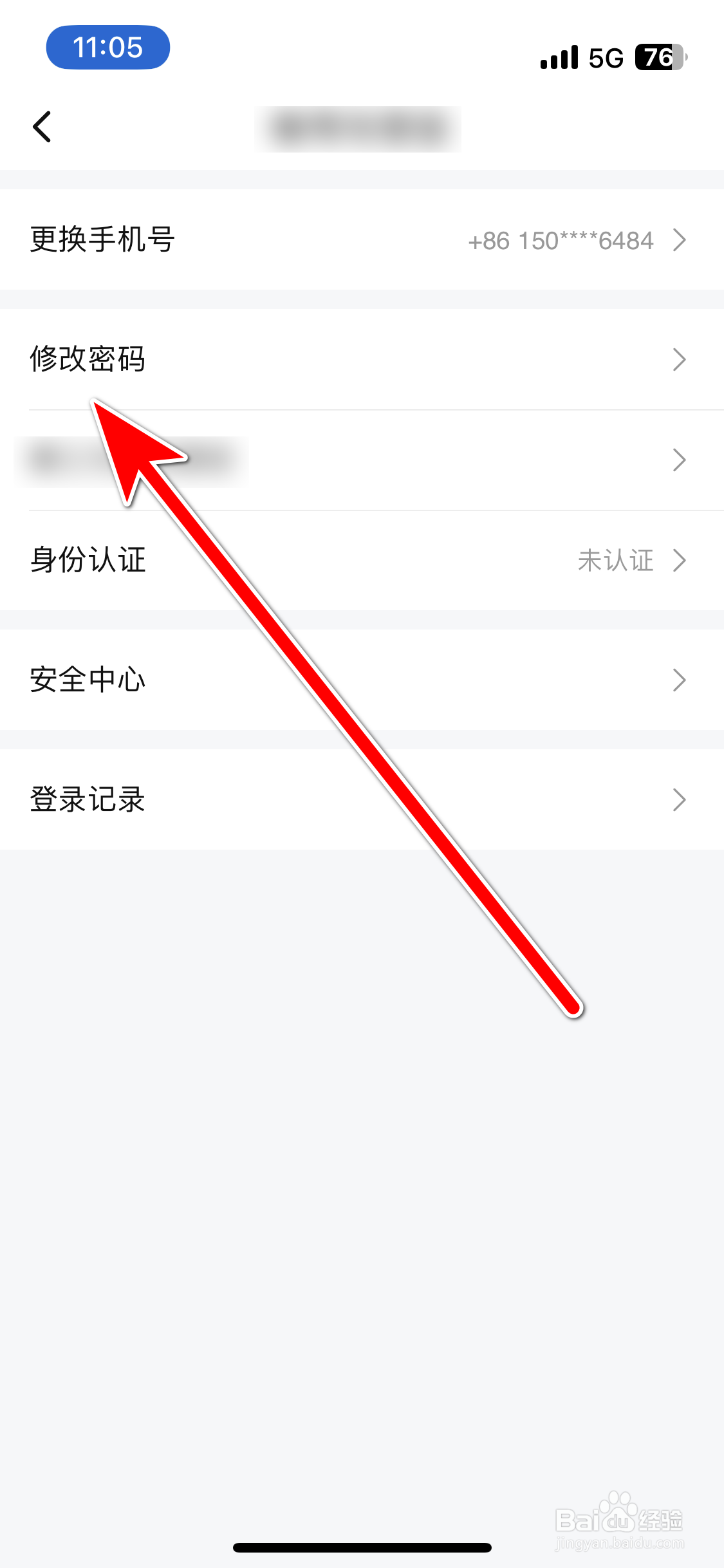 鱼耳如何修改账号密码
