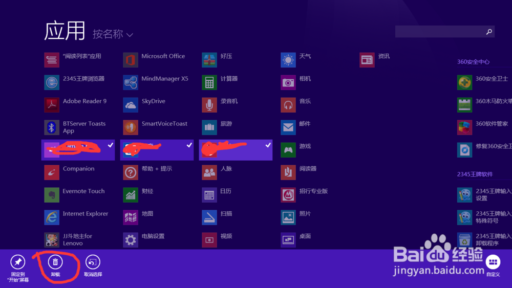 win8 如何卸载应用软件