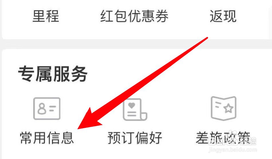 艺龙旅行app怎么新增常用出行人