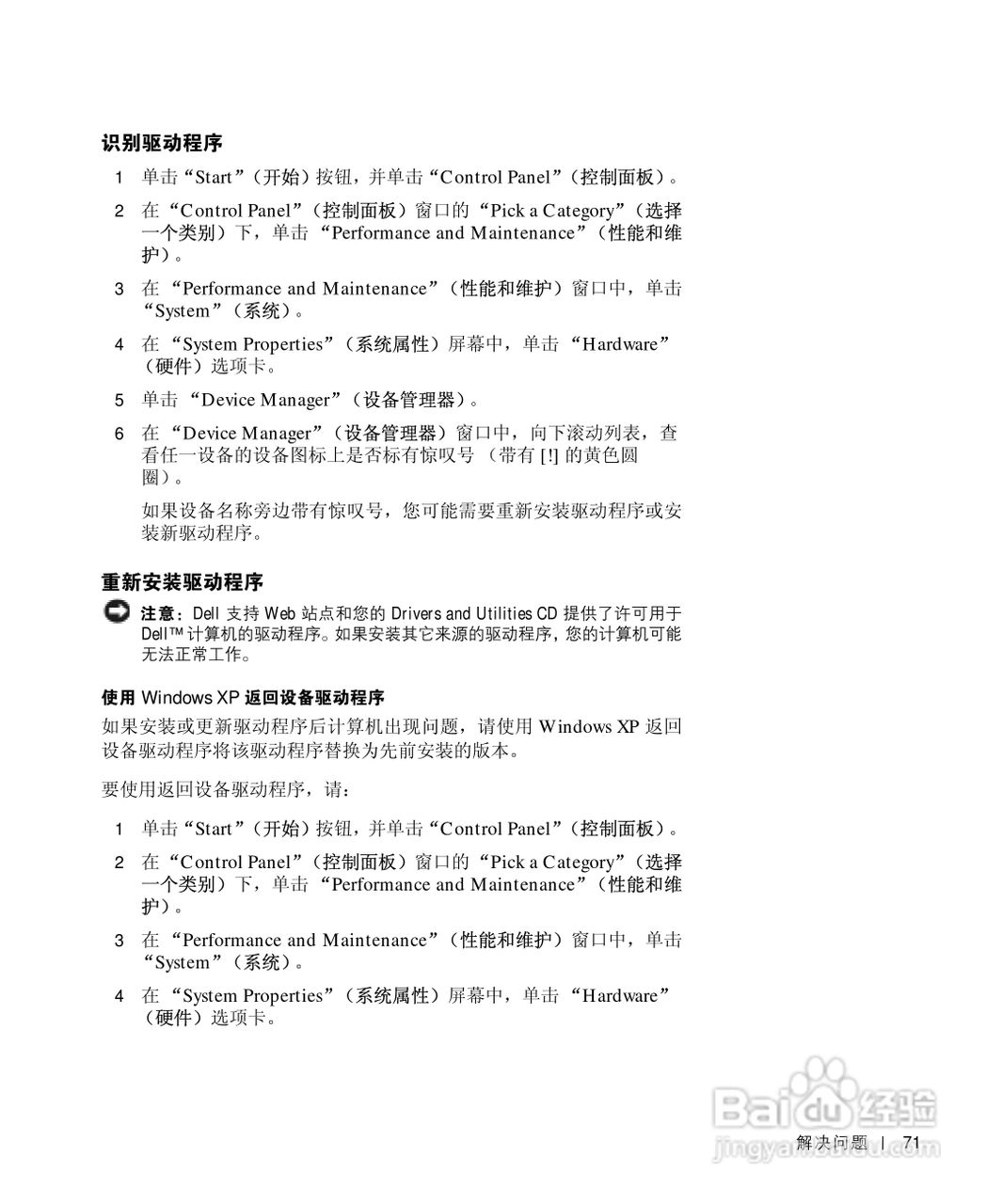 戴尔Inspiron 4150笔记本使用说明书:[8]
