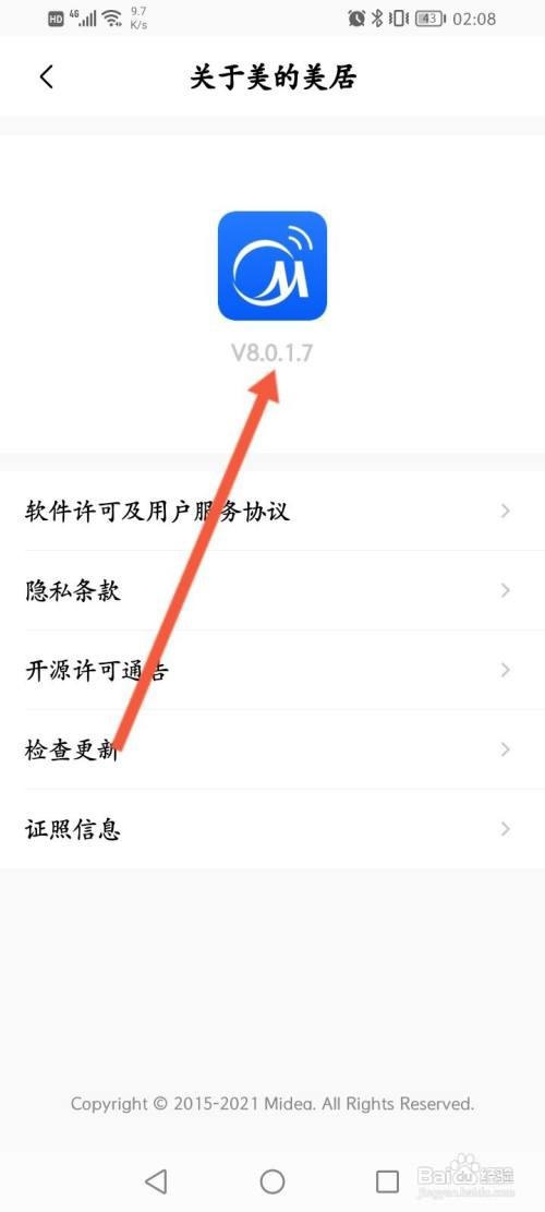 美的美居APP在哪里查看版本号