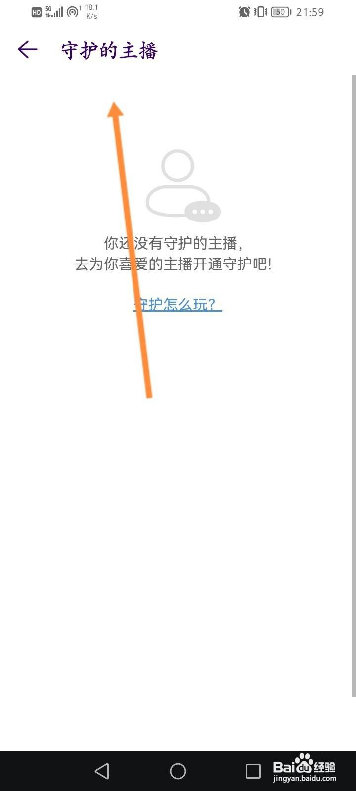Look直播软件中怎么查看守护的主播
