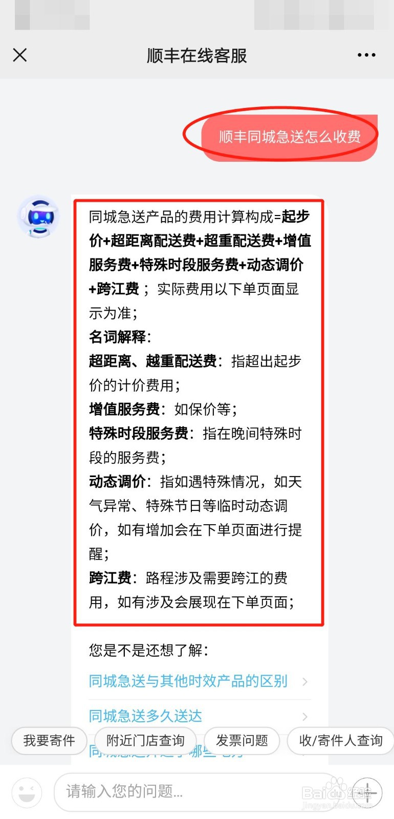 顺丰同城急送怎么收费